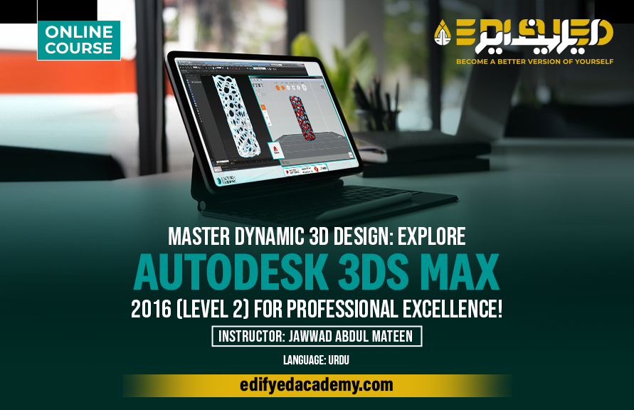 Autodesk 3Ds MAX 2016 - Level 1