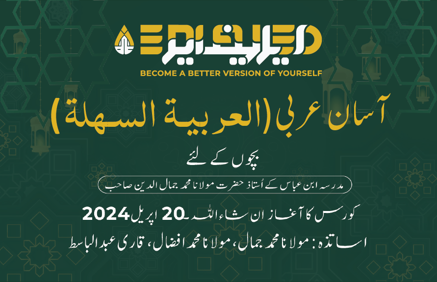 Aasan Arabic (For Children)